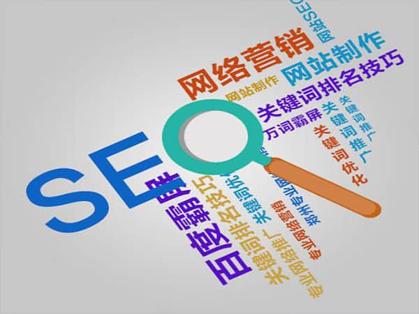 常德如何选择一家的SEO优化公司？